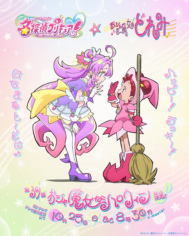 Meitantei Precure Episode 39 – “An Ojamajo Halloween!”